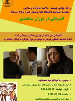 جلسه ویژه کلیه پزشکان خانواده شهری و روستایی